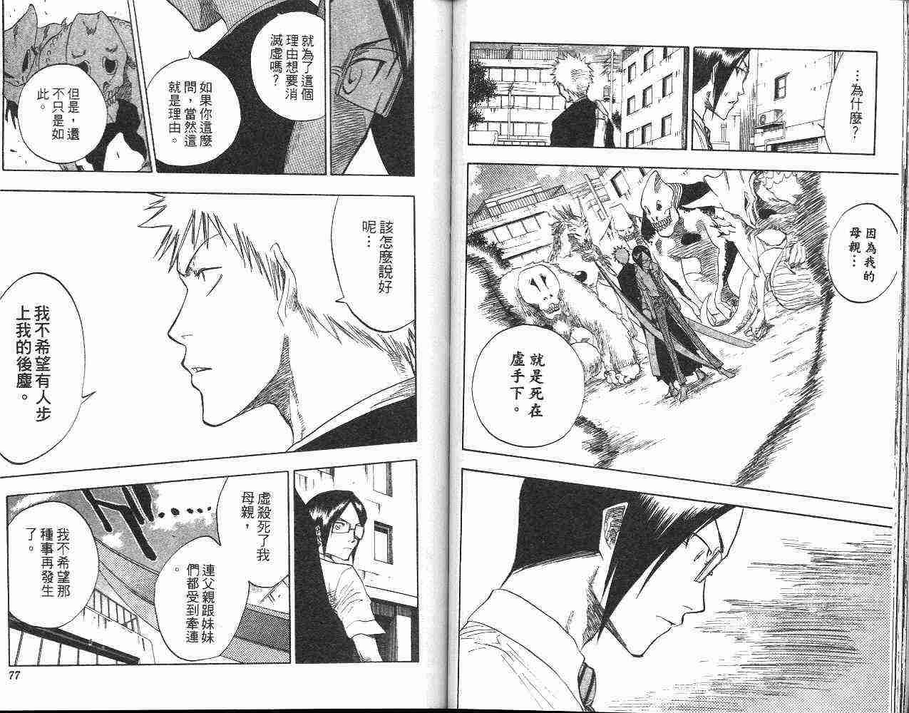 死神 第6卷 第39页