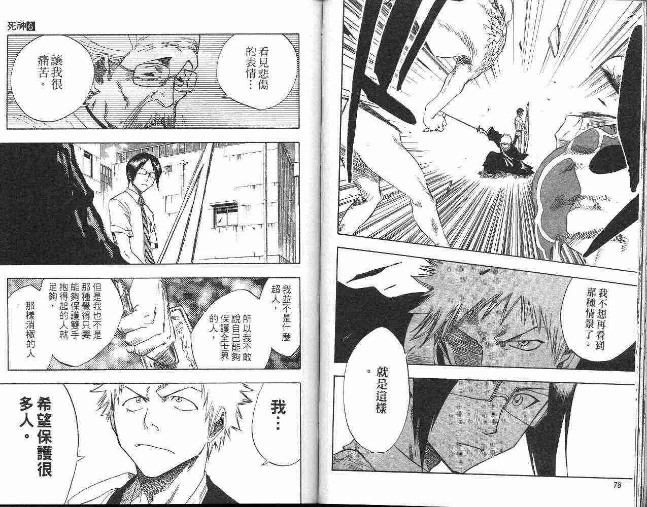 死神 第6卷 第40页