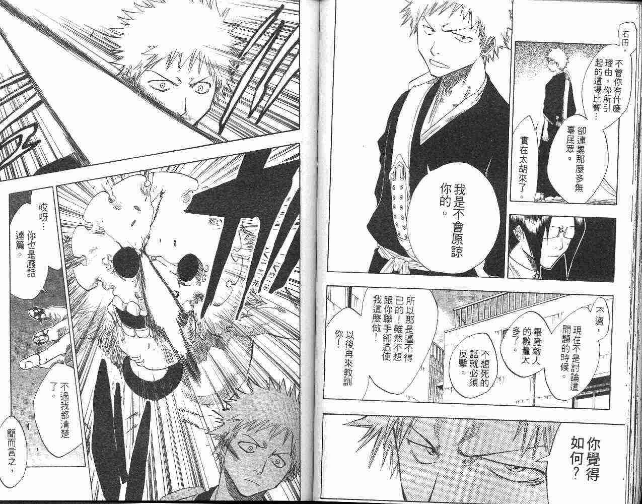 死神 第6卷 第41页