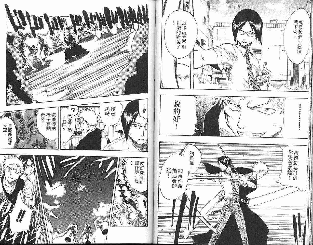 死神 第6卷 第42页