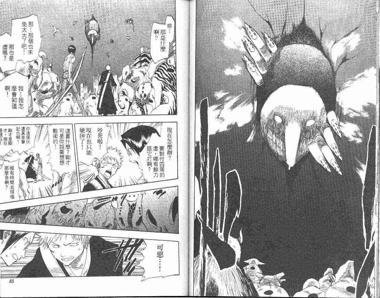 死神 第6卷 第43页