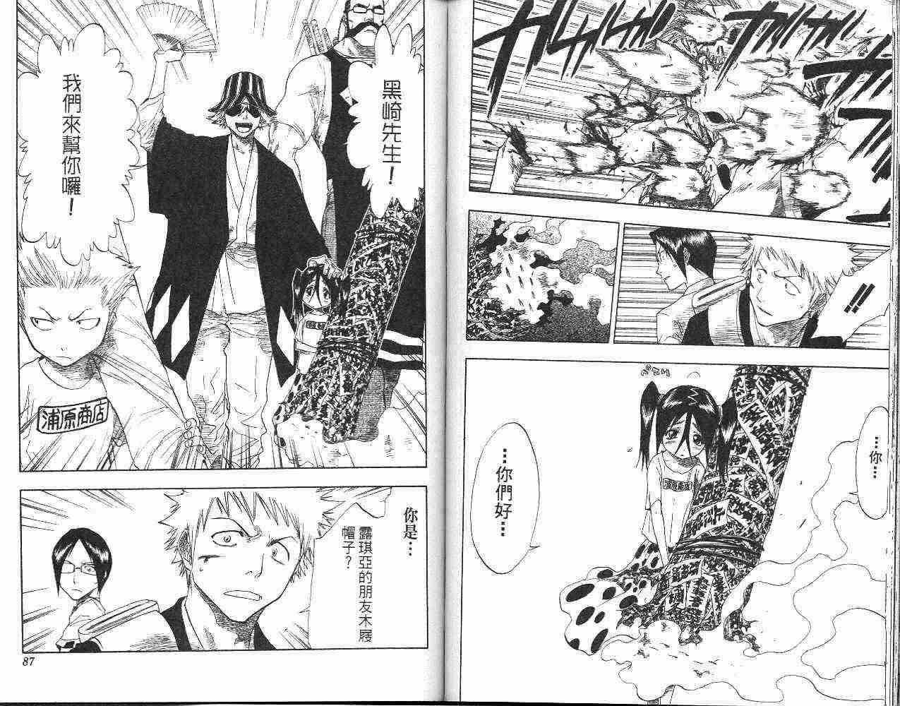 死神 第6卷 第44页