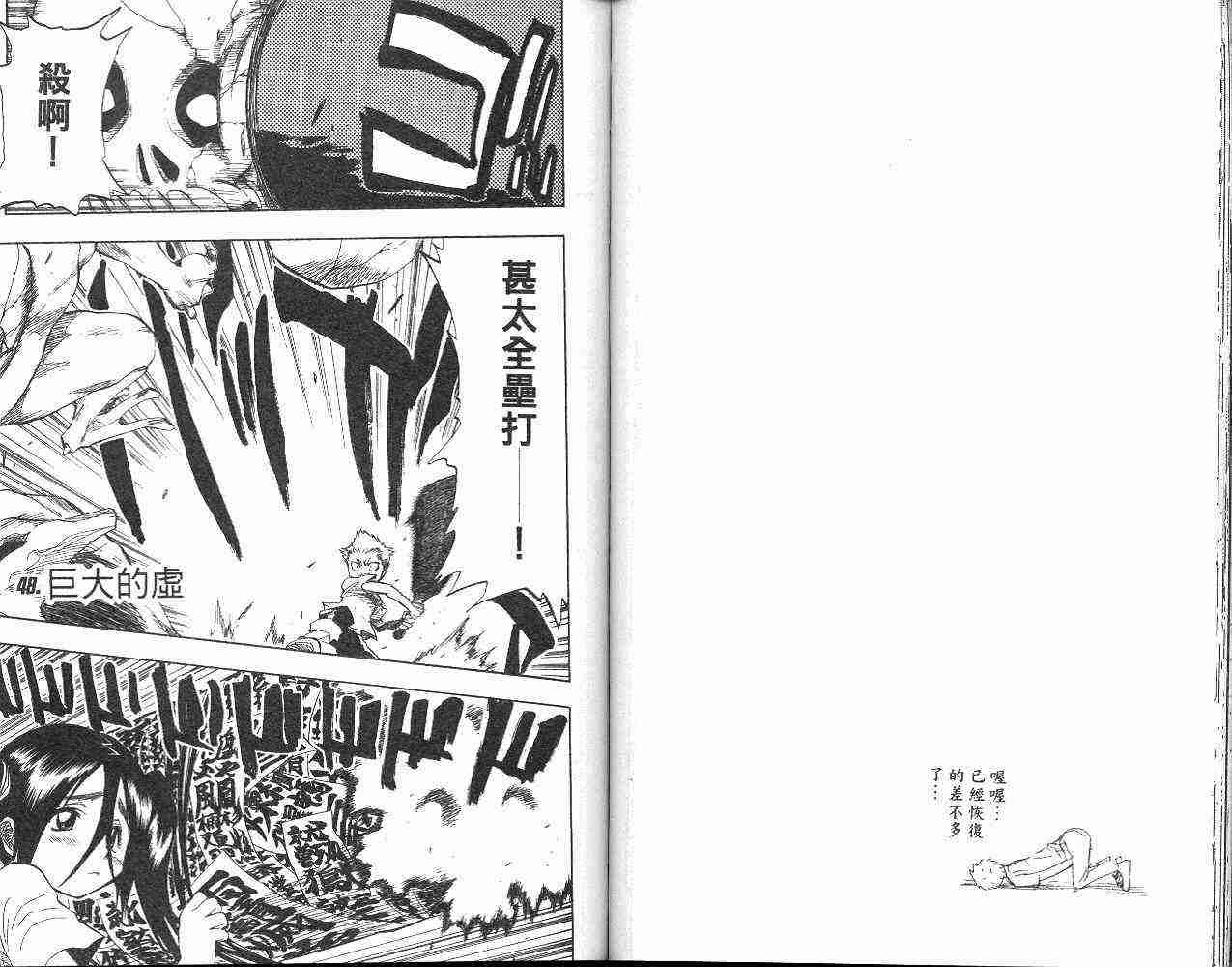 死神 第6卷 第45页