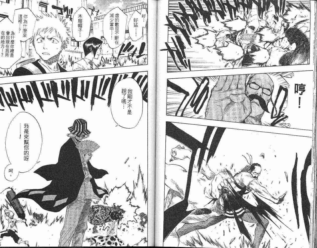 死神 第6卷 第46页