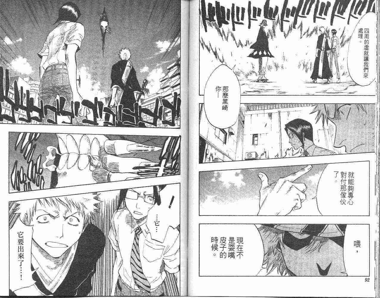 死神 第6卷 第47页