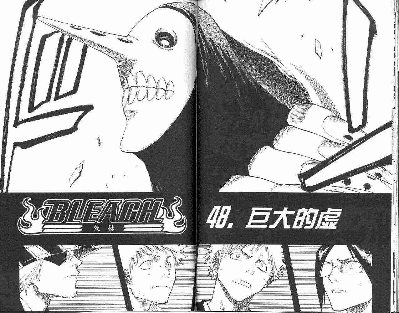 死神 第6卷 第48页