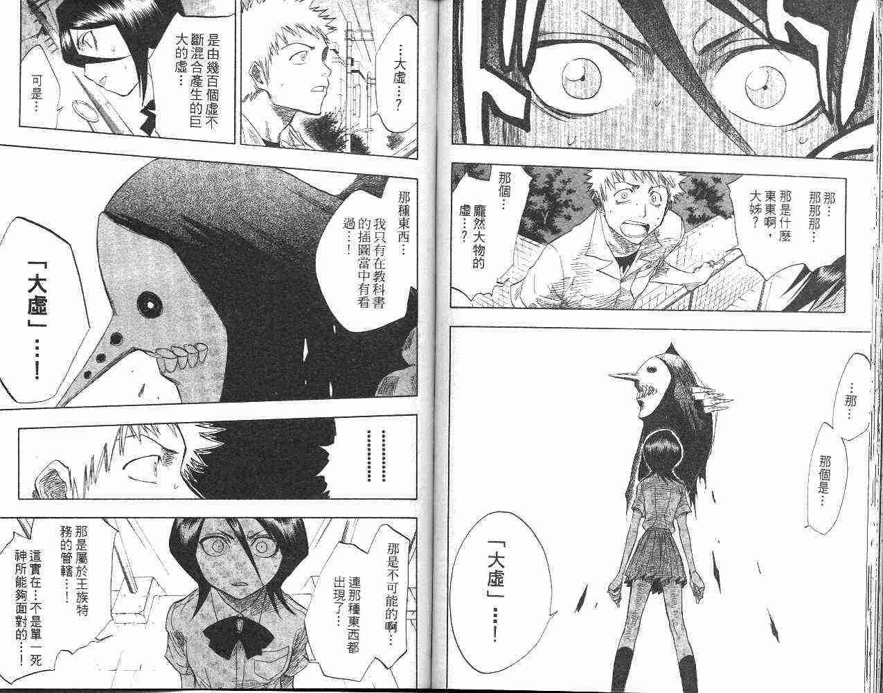 死神 第6卷 第49页