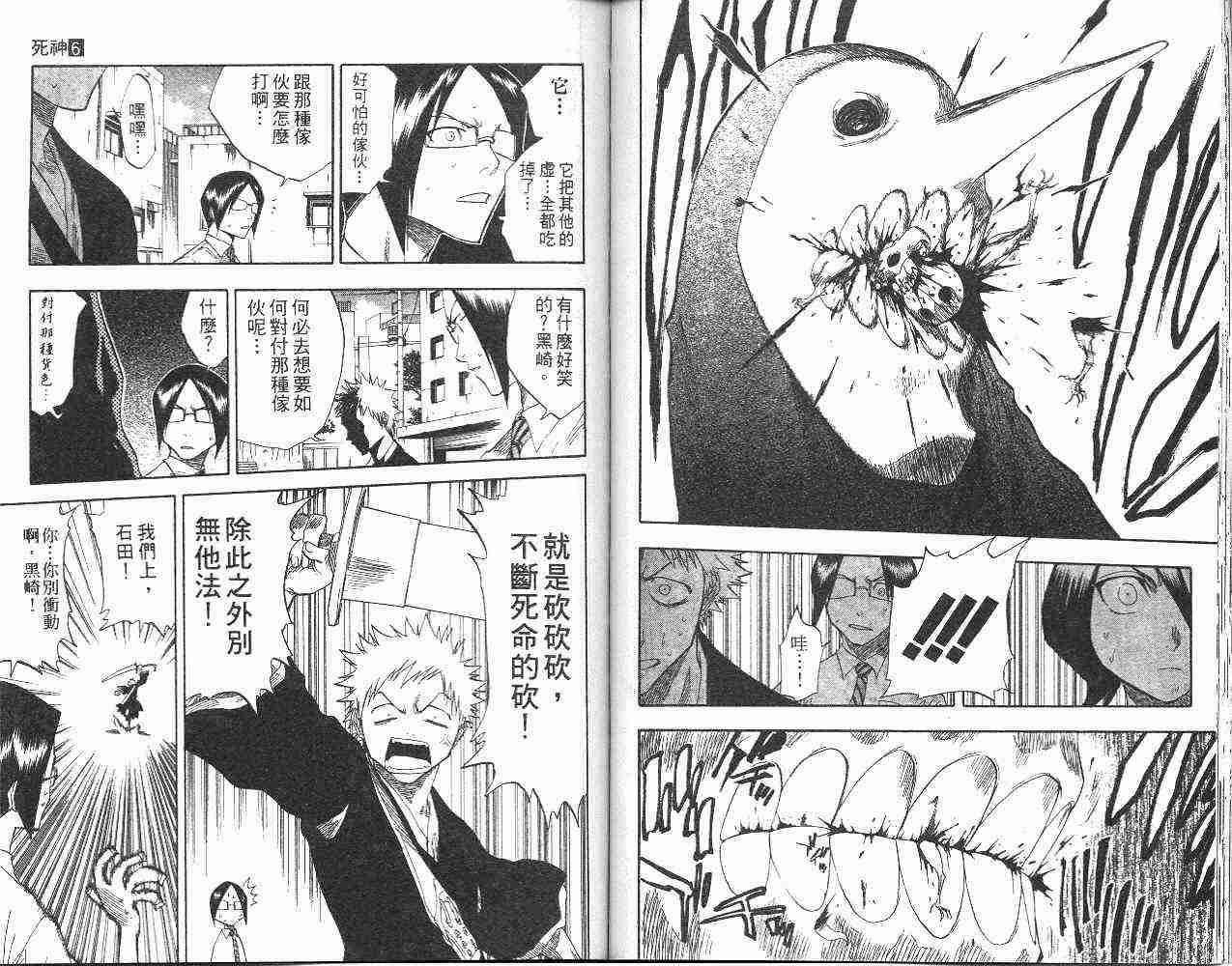 死神 第6卷 第51页