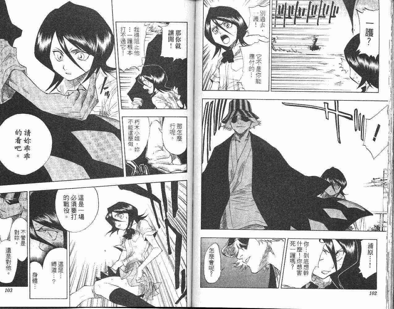 死神 第6卷 第52页