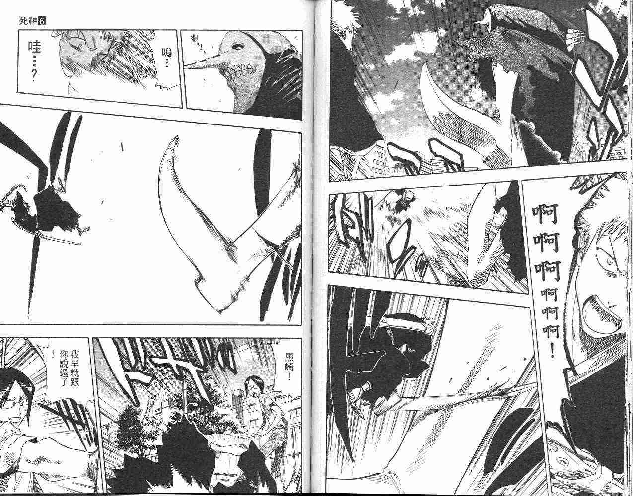 死神 第6卷 第53页