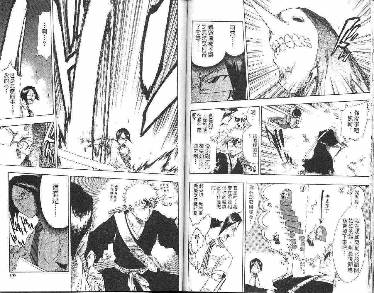 死神 第6卷 第54页