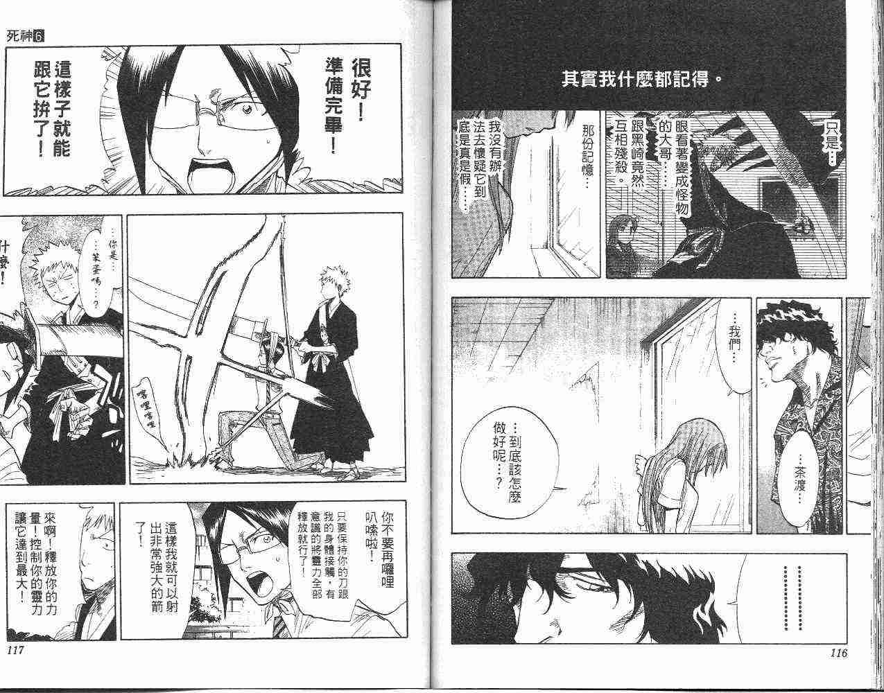 死神 第6卷 第58页