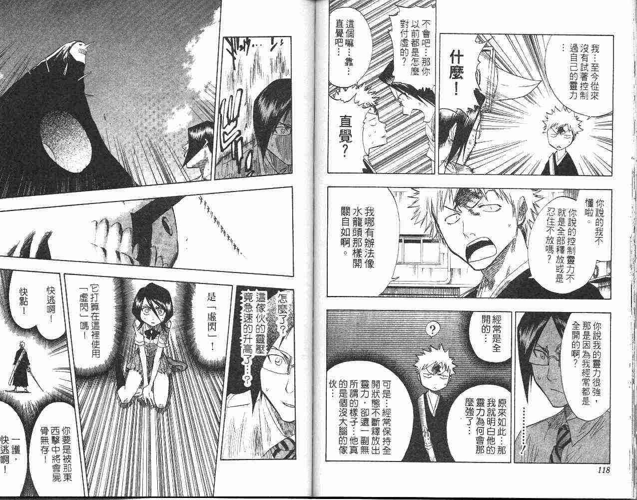 死神 第6卷 第59页