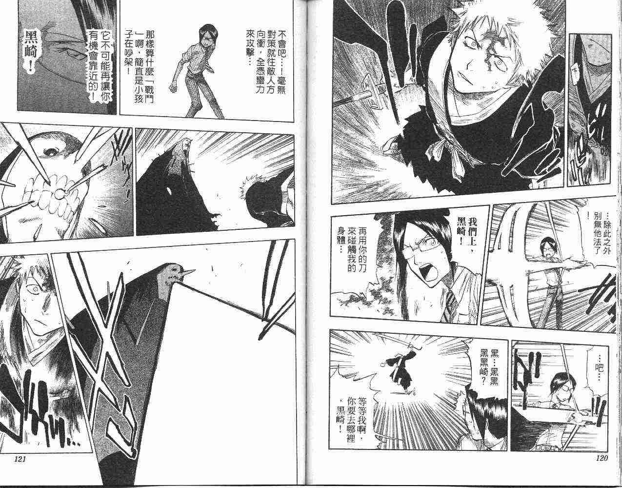 死神 第6卷 第60页