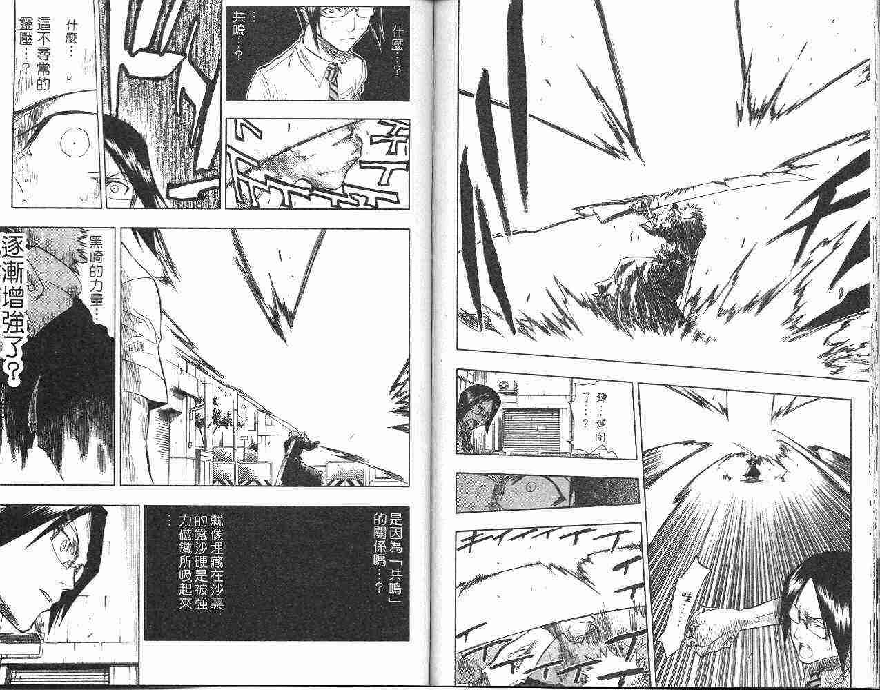 死神 第6卷 第61页