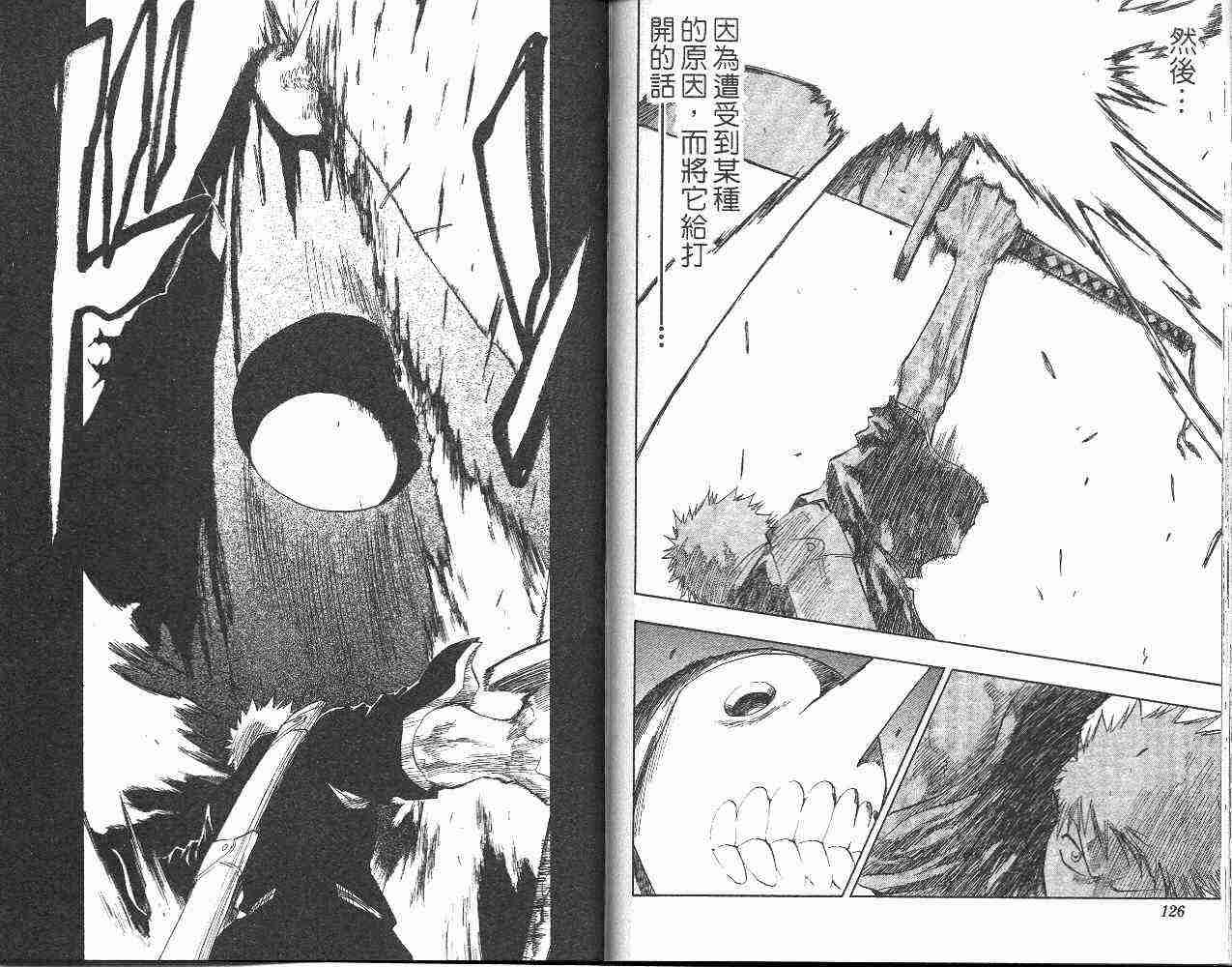 死神 第6卷 第63页