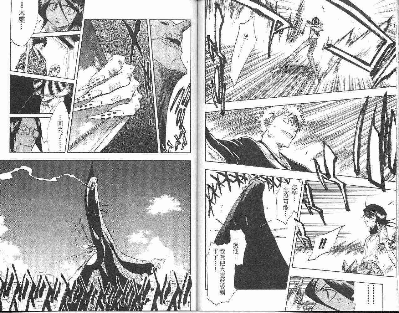 死神 第6卷 第65页