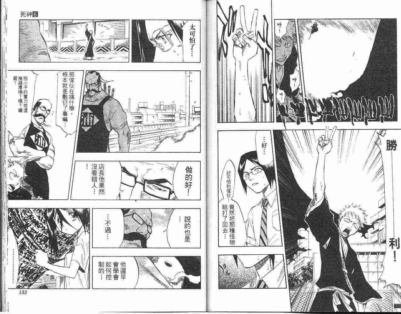 死神 第6卷 第66页