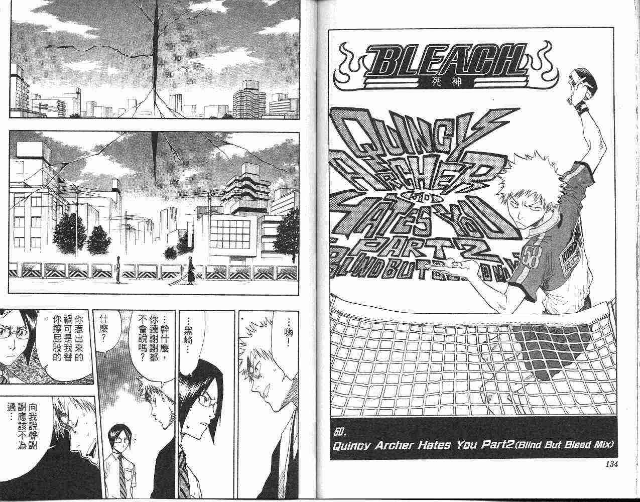 死神 第6卷 第67页