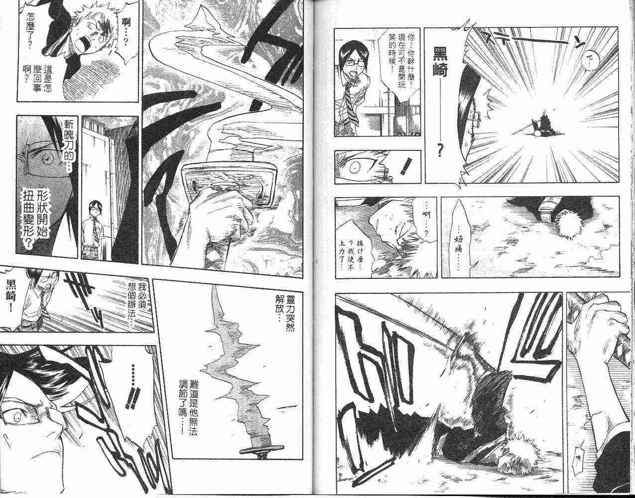 死神 第6卷 第68页