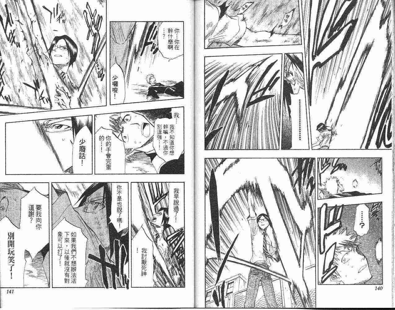 死神 第6卷 第70页