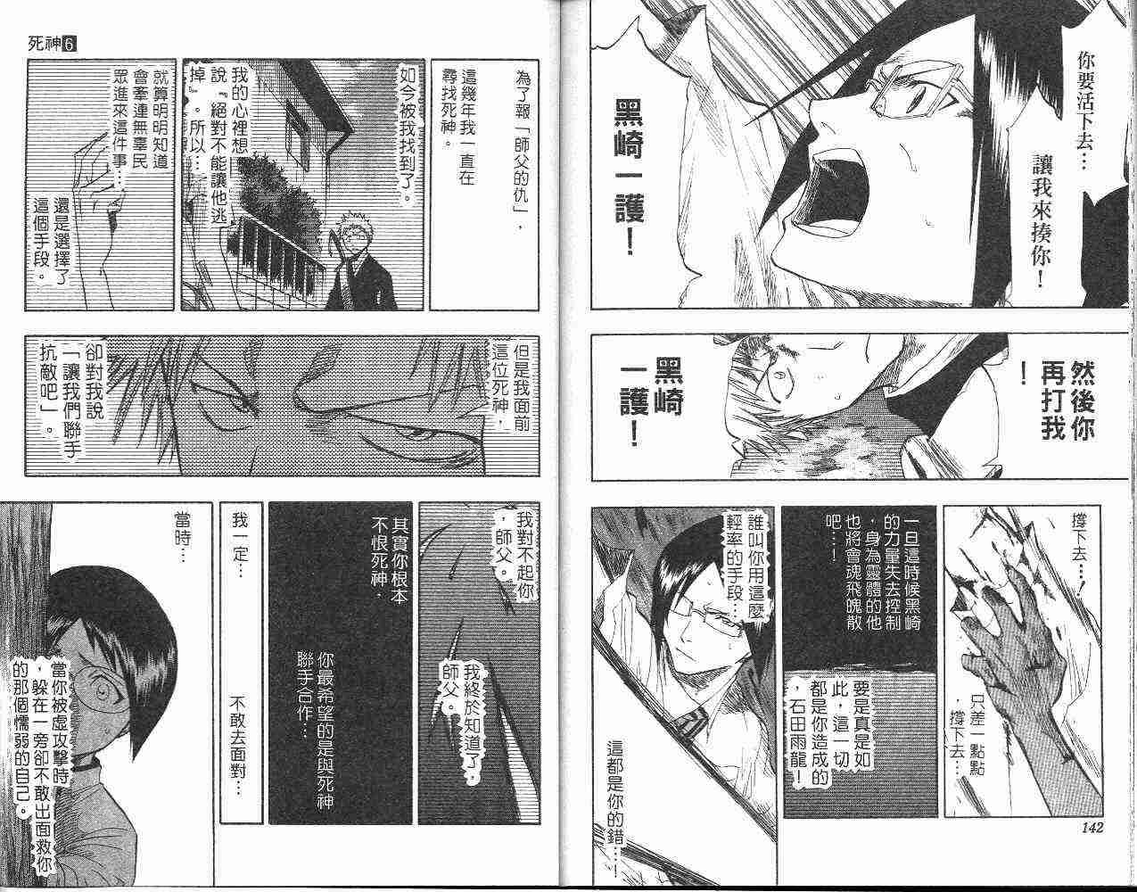 死神 第6卷 第71页