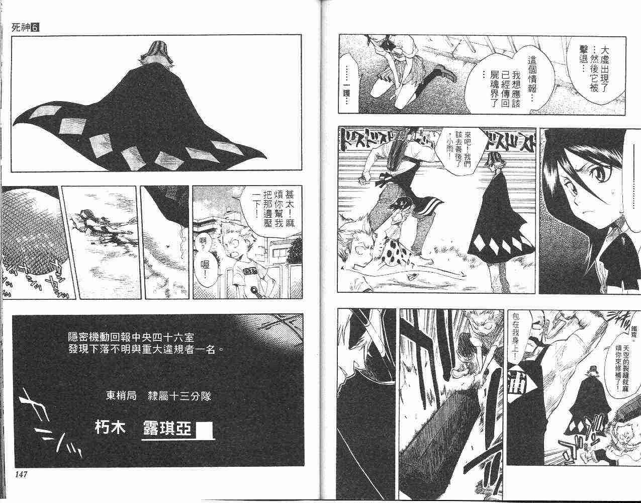 死神 第6卷 第73页