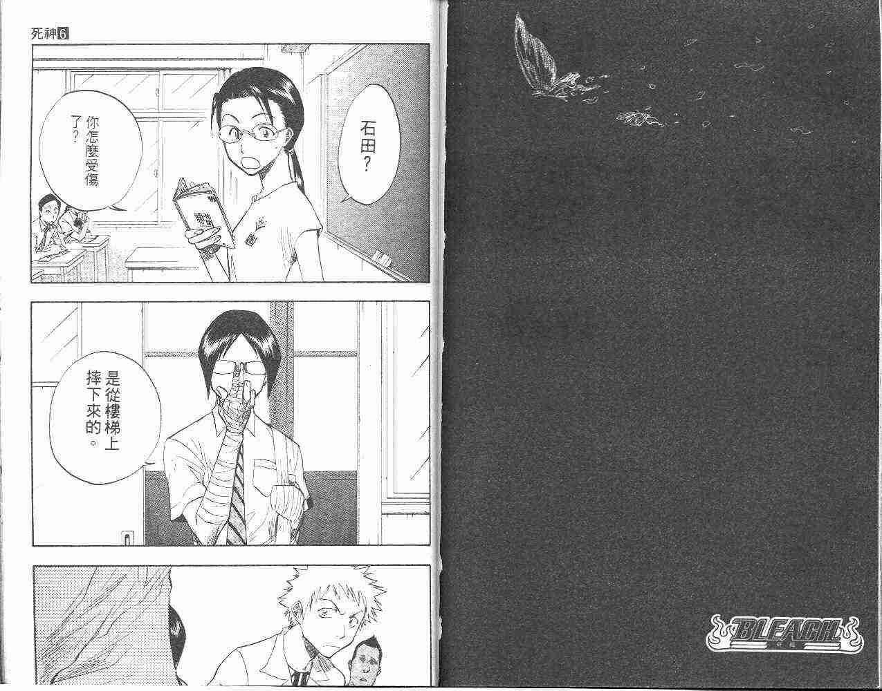 死神 第6卷 第76页