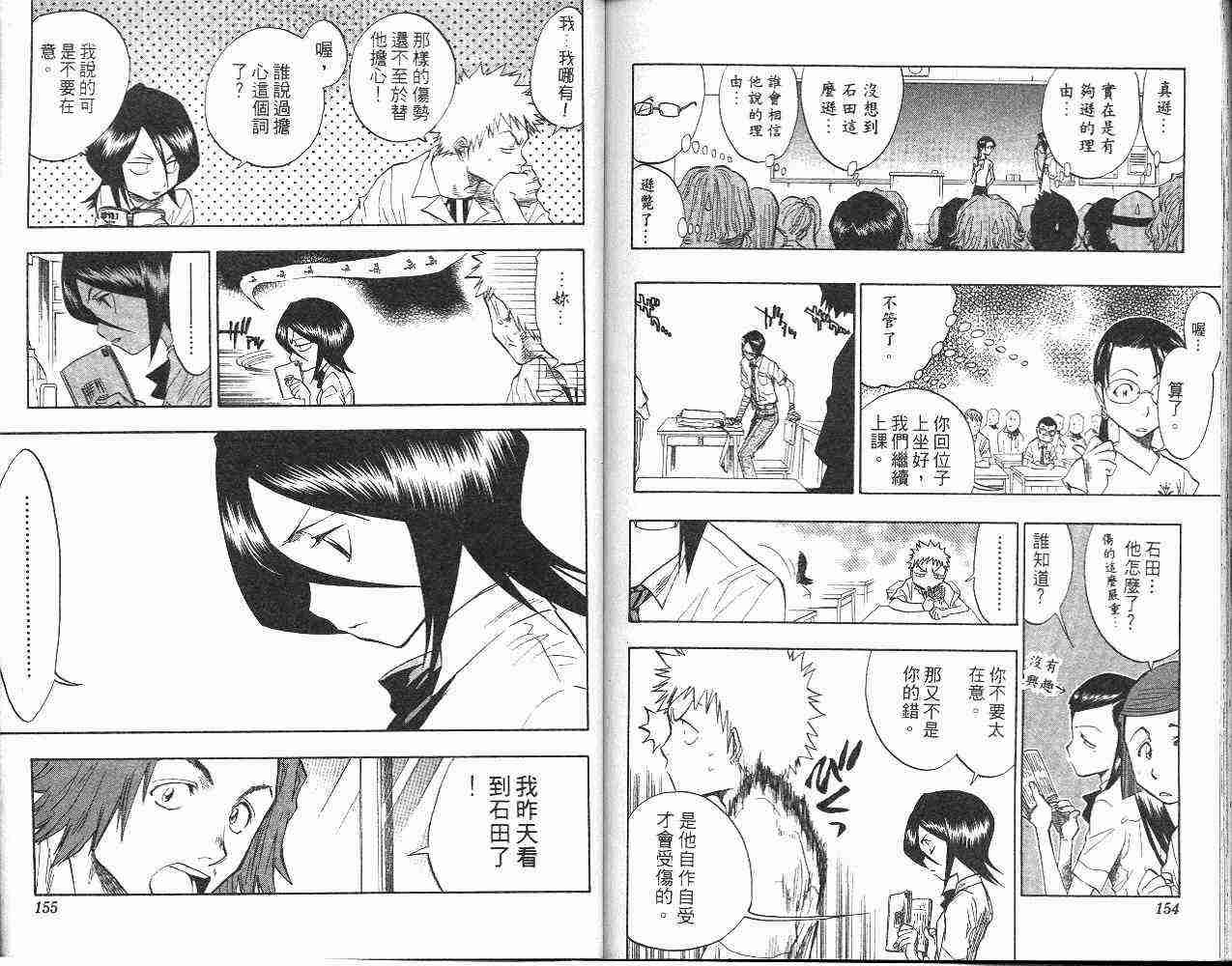 死神 第6卷 第77页