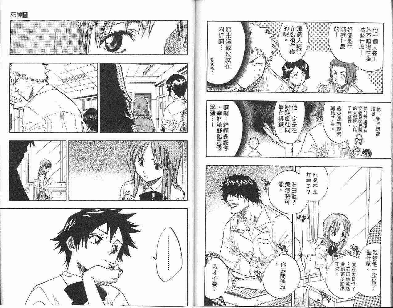 死神 第6卷 第78页