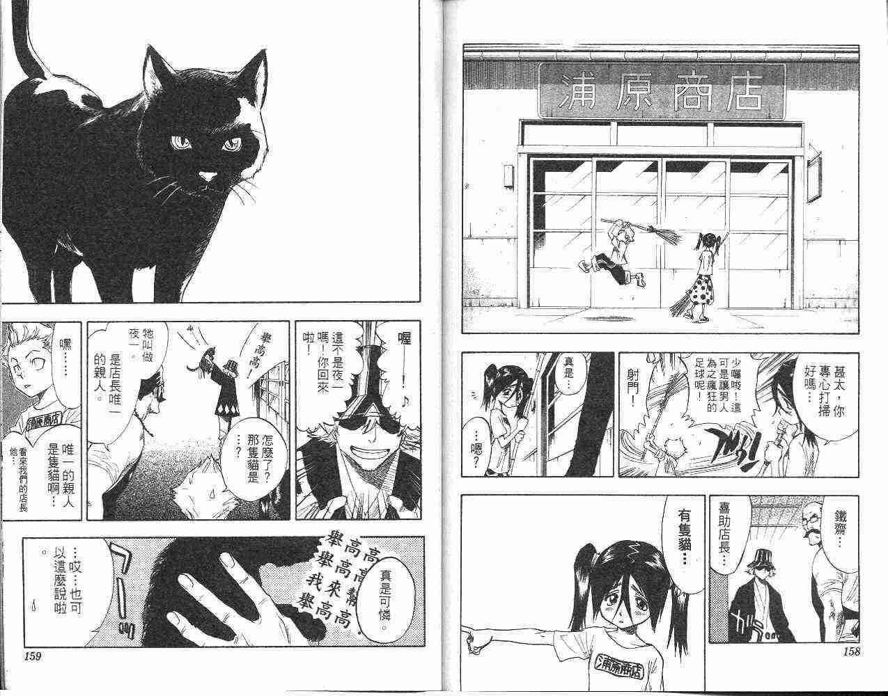 死神 第6卷 第79页