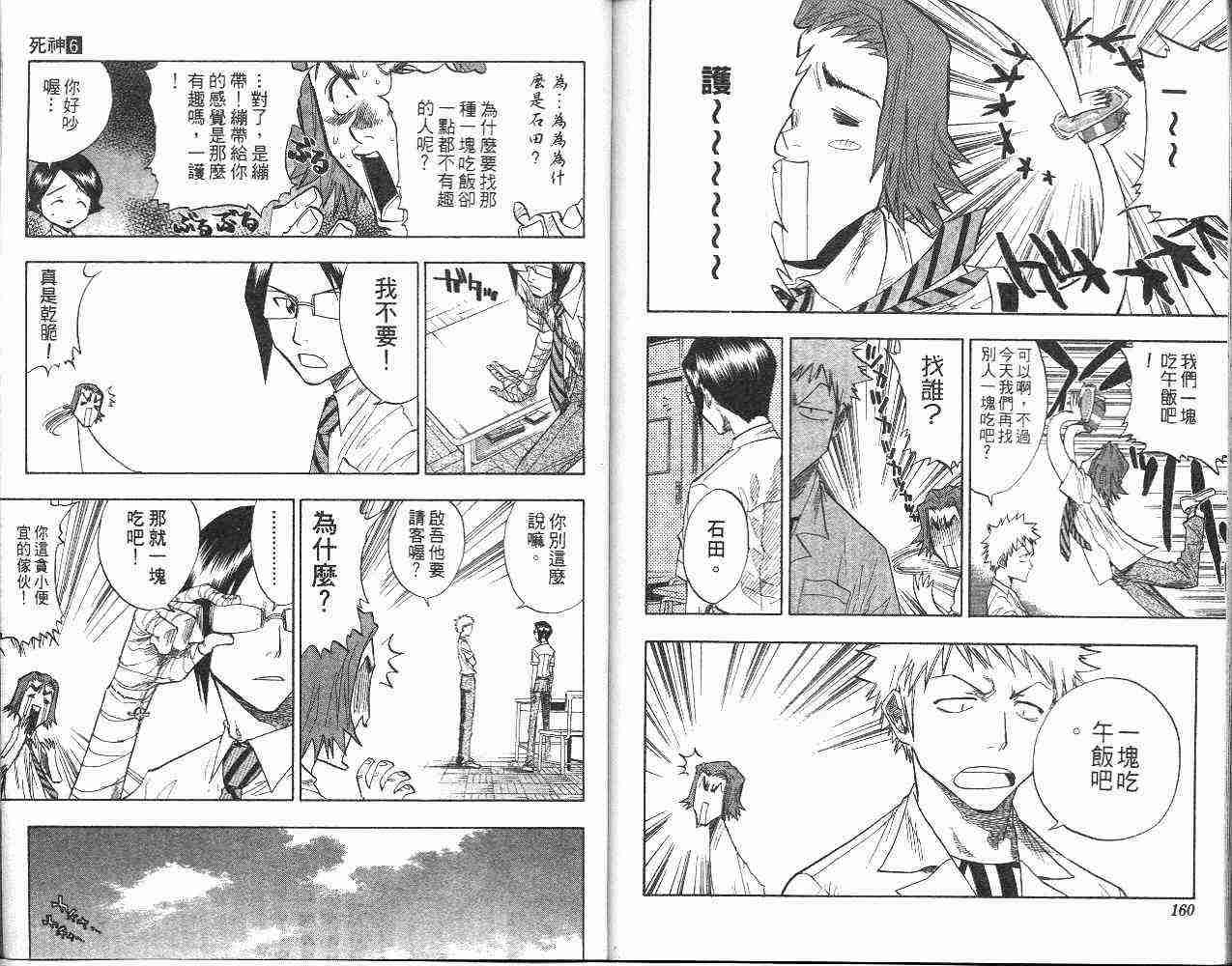 死神 第6卷 第80页