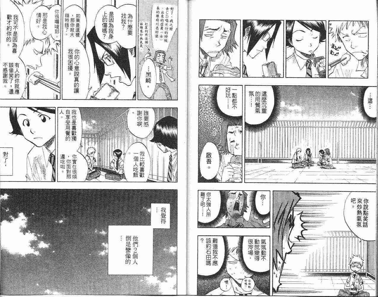 死神 第6卷 第81页