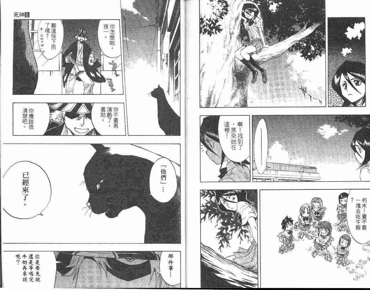 死神 第6卷 第82页