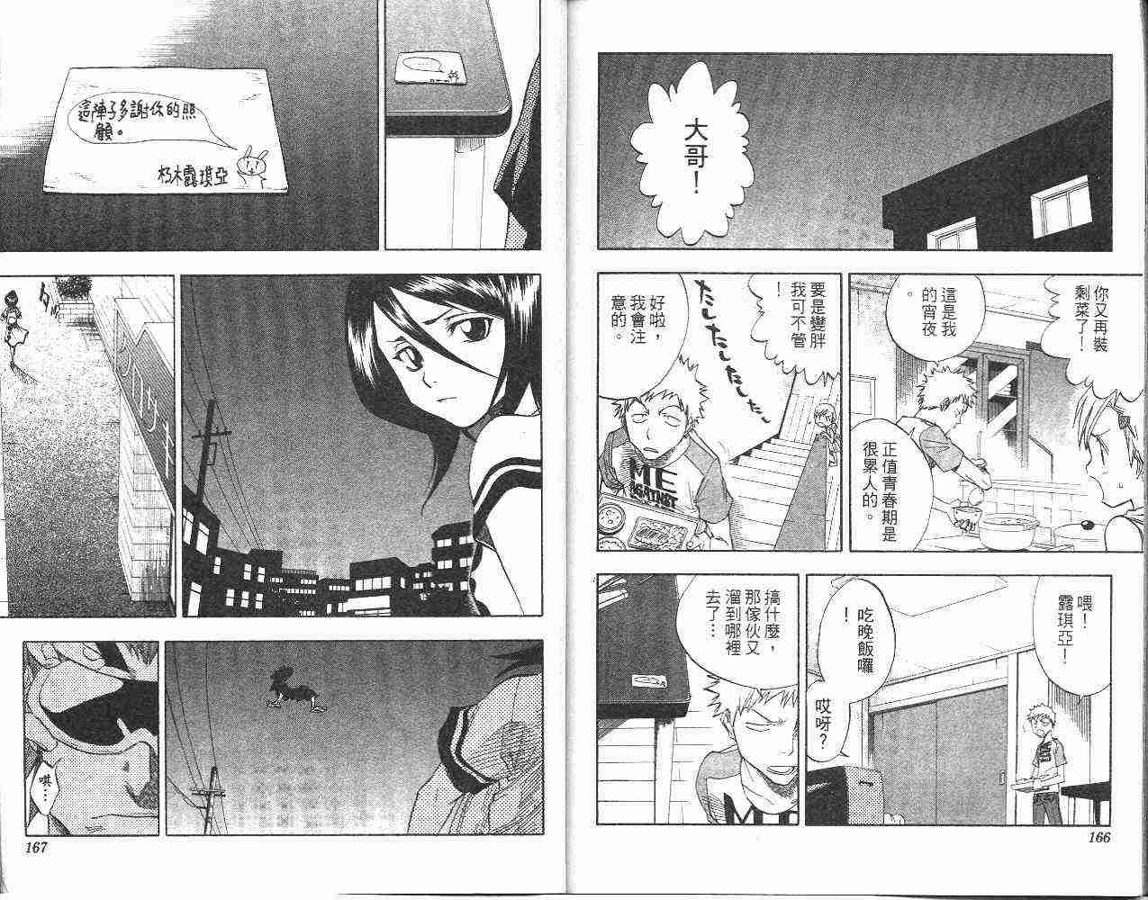 死神 第6卷 第83页