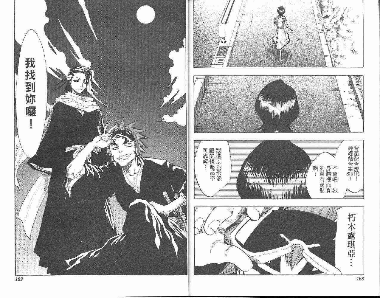 死神 第6卷 第84页