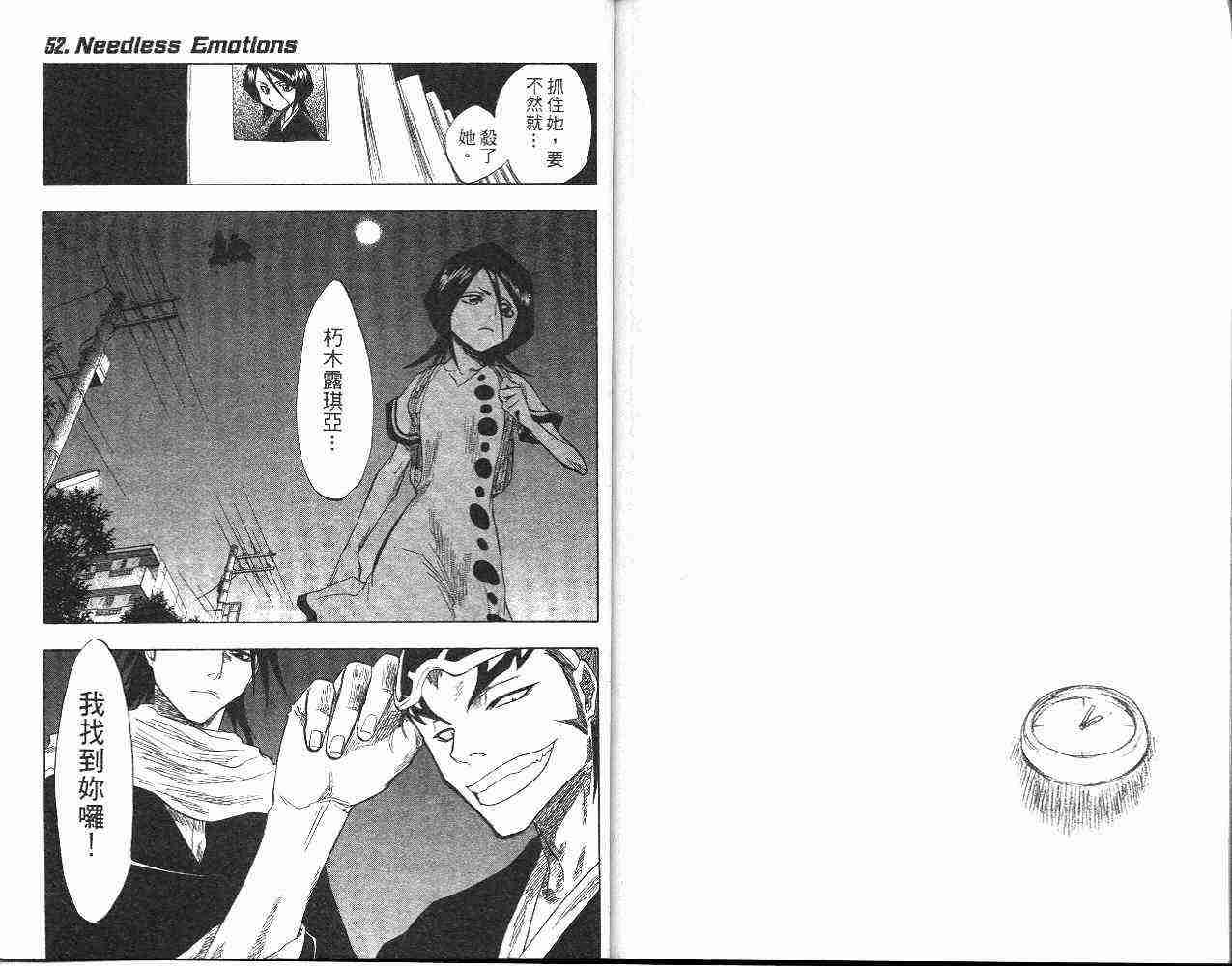 死神 第6卷 第85页