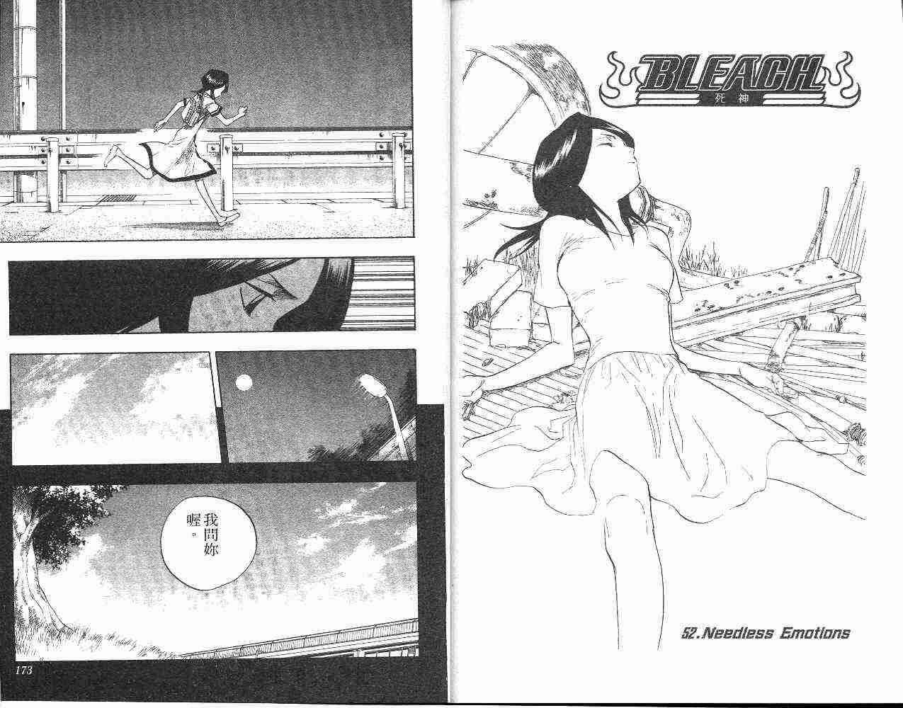 死神 第6卷 第86页