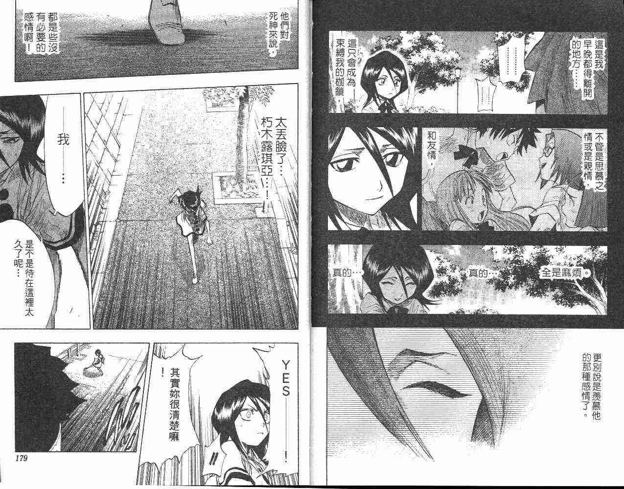 死神 第6卷 第89页