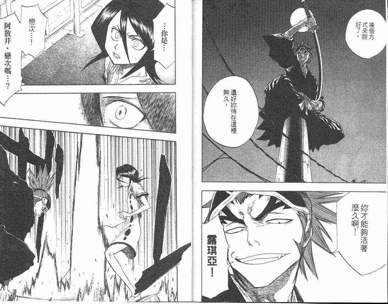 死神 第6卷 第90页