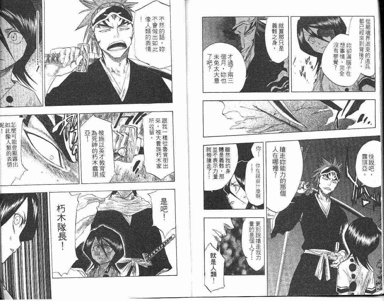 死神 第6卷 第91页