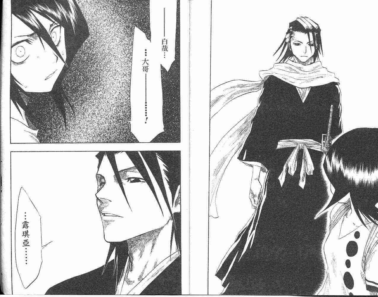 死神 第6卷 第92页