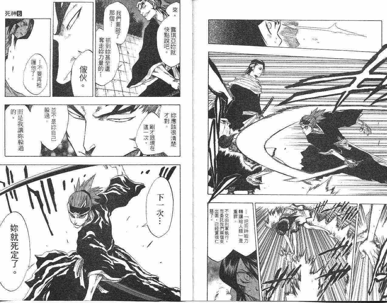 死神 第6卷 第93页