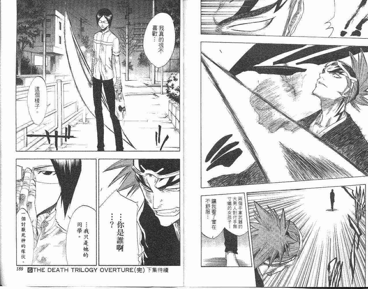 死神 第6卷 第94页