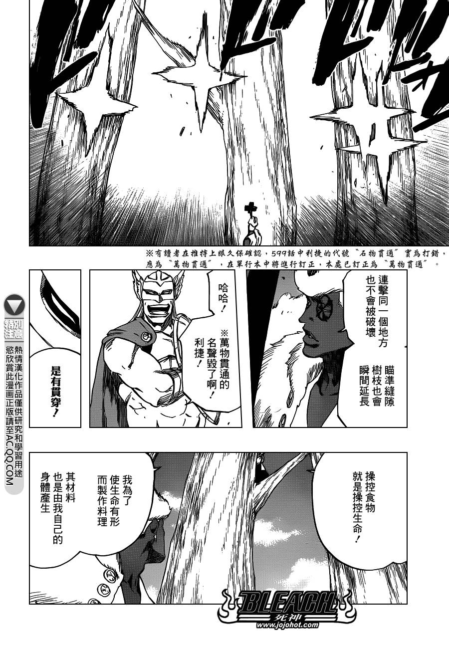 死神 第600话 第13页