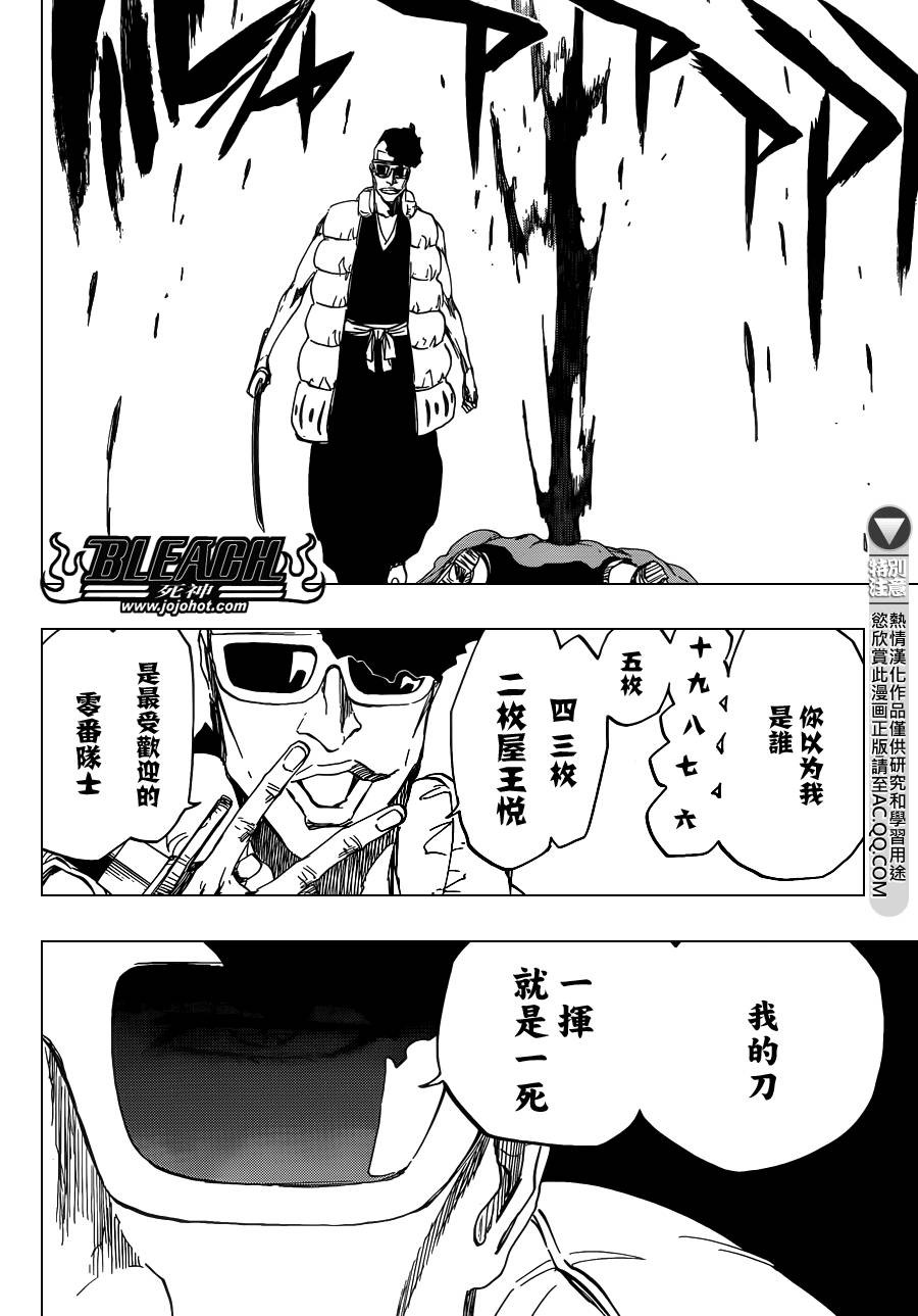 死神 第601话 第7页