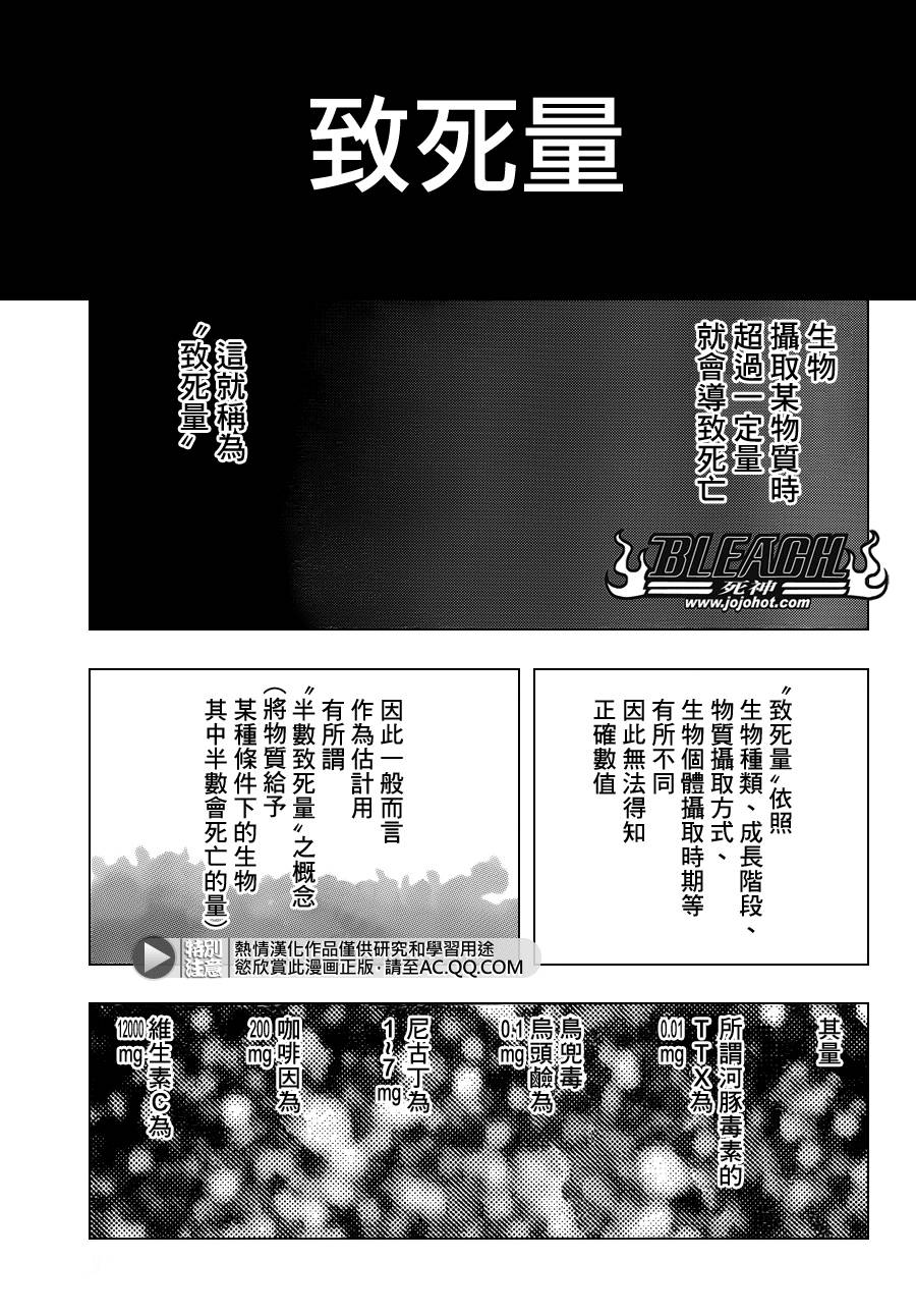 死神 第602话 第0页