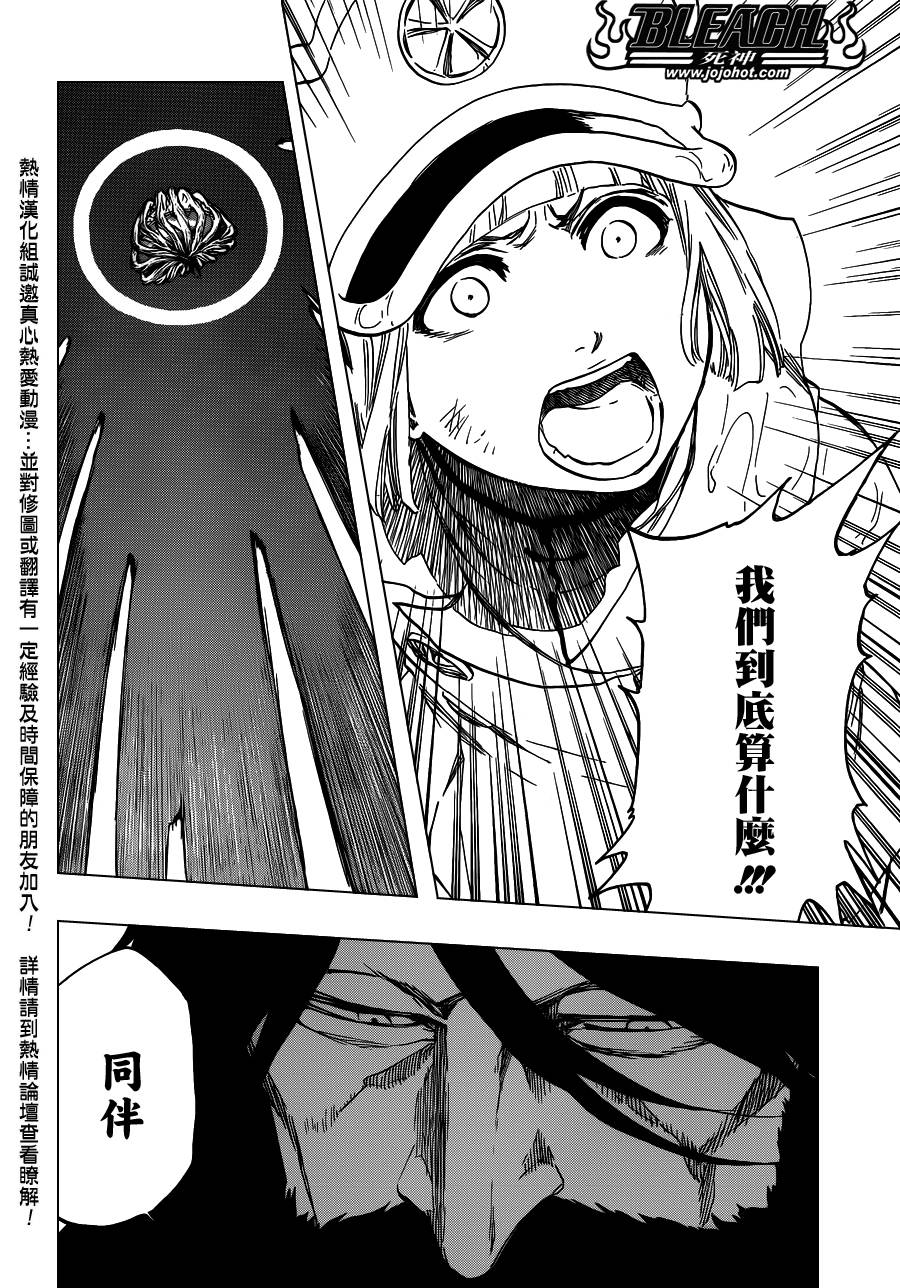 死神 第603话 第15页