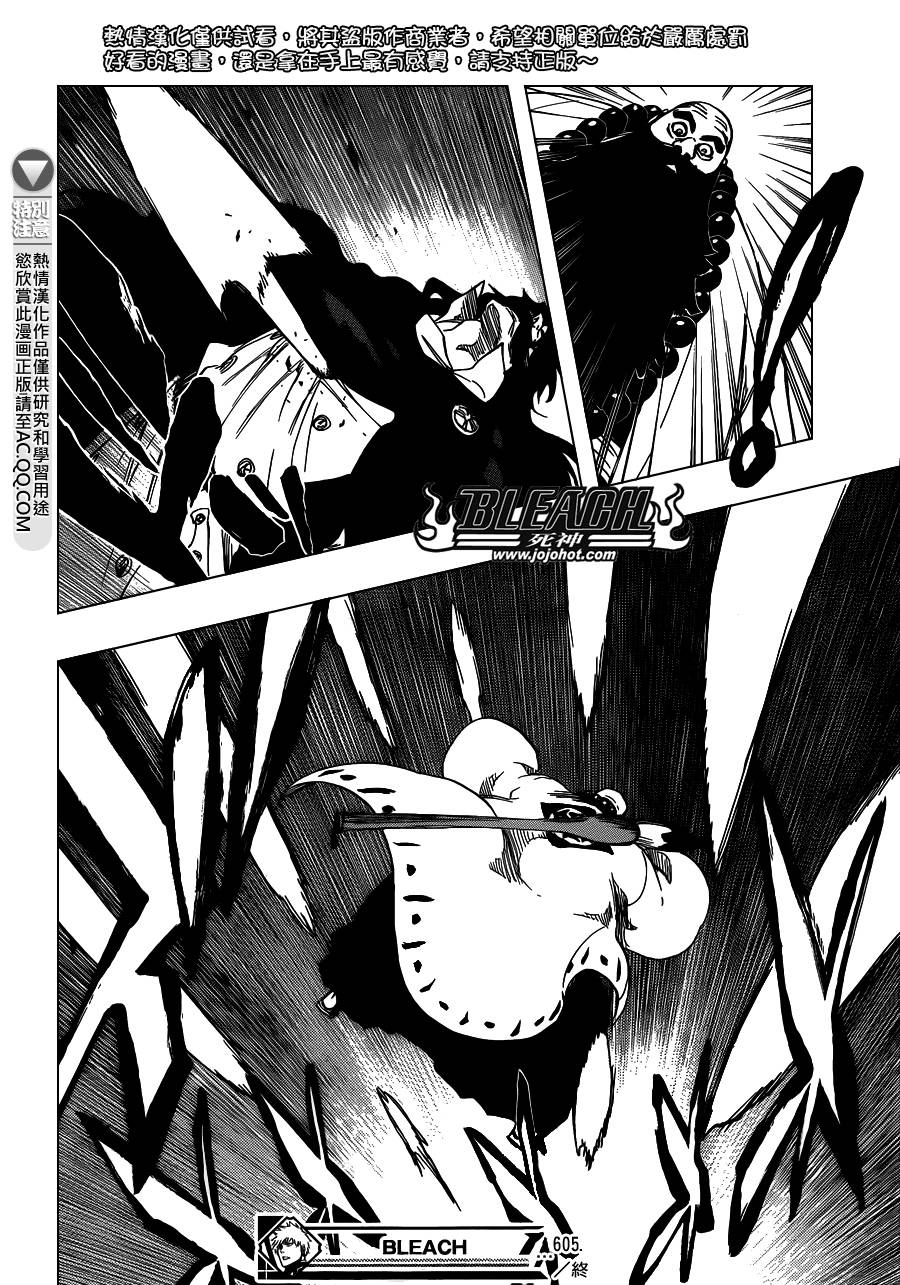 死神 第605话 第15页