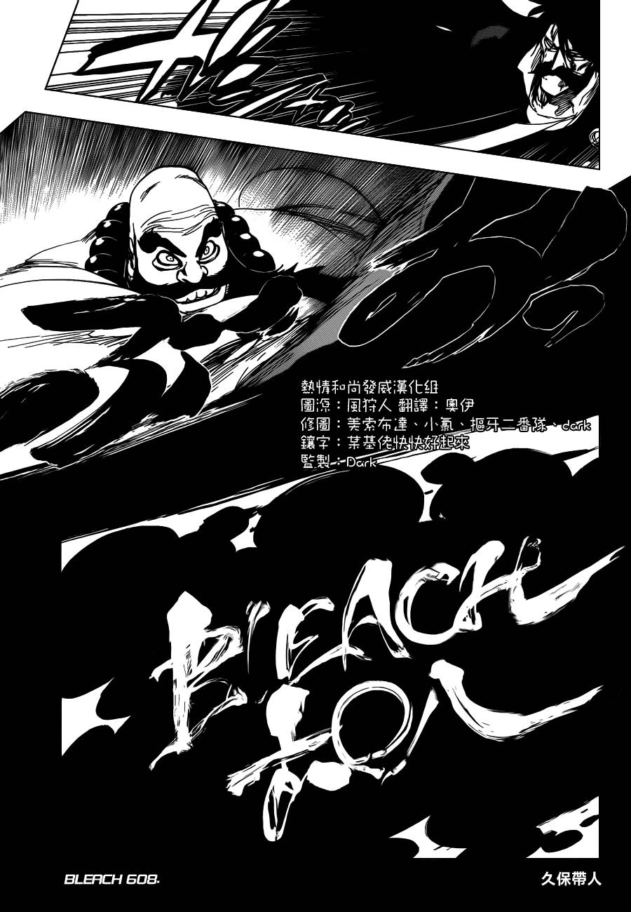 死神 第608话 第4页